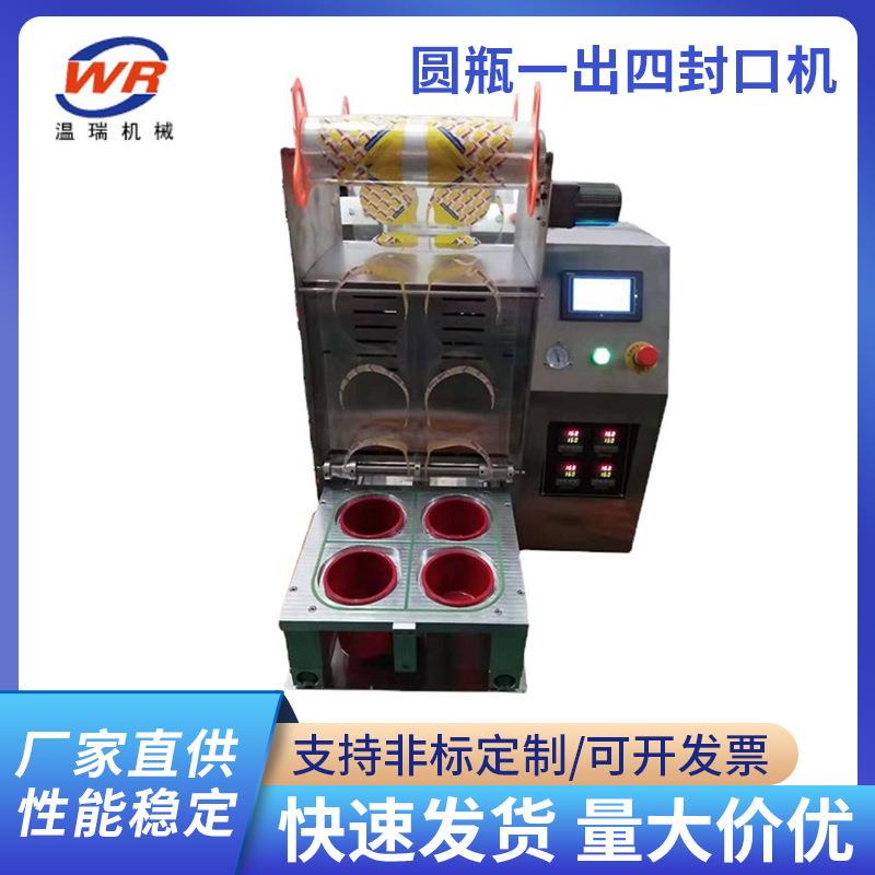 供应食品包装封口机一出四豆浆酸奶自动封杯机封口机泡面封口机