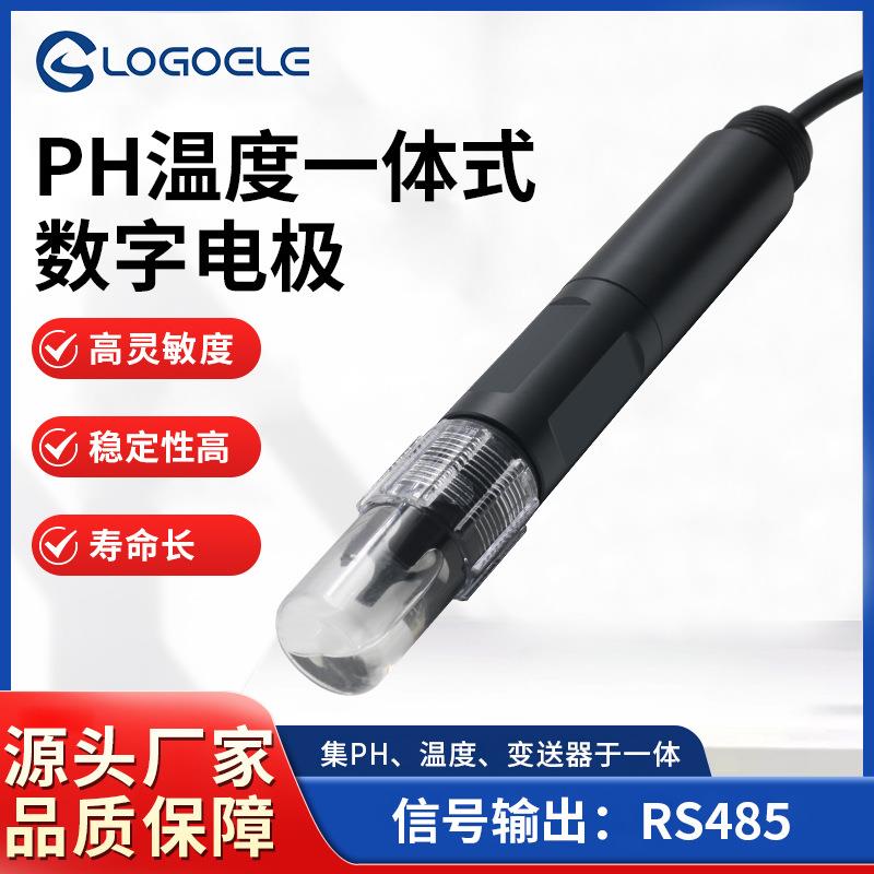 PH温度变送器一体式数字电极传感器PH值及温度检测水质酸碱检测