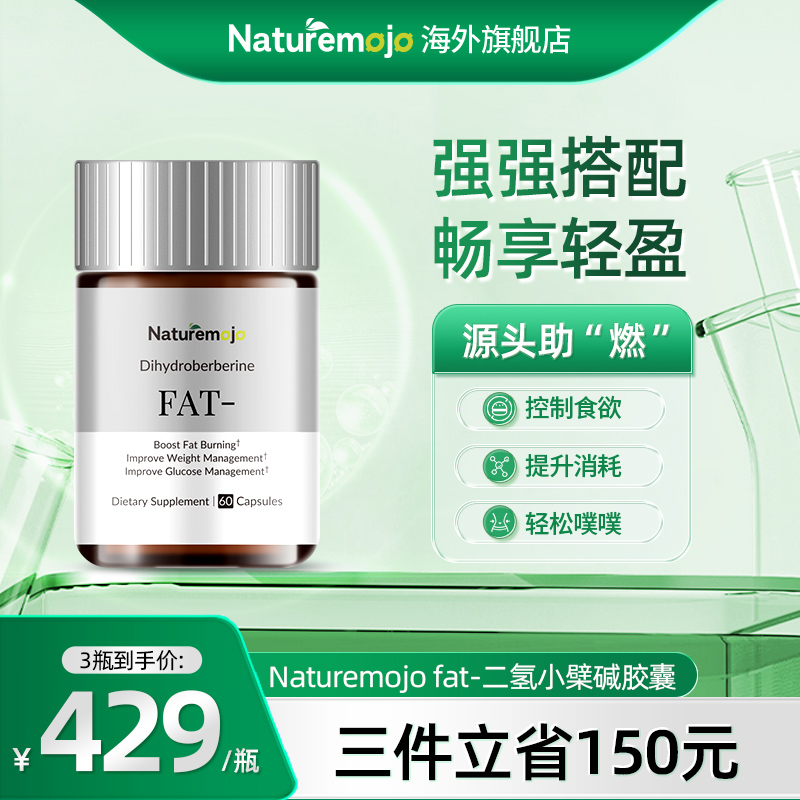 Naturemojo二氢小檗碱baiba胶囊