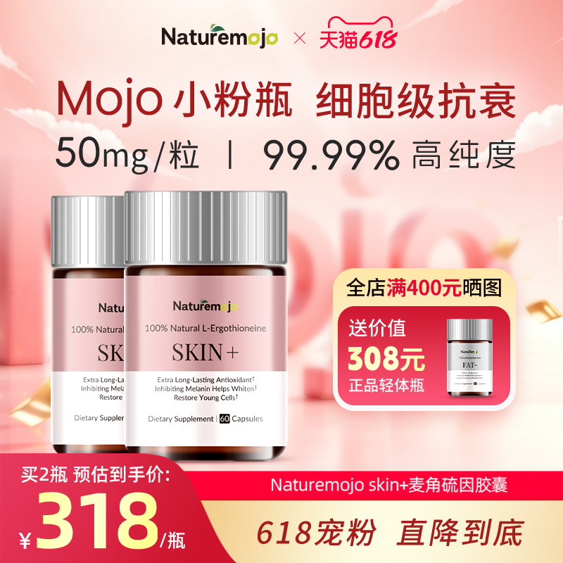 【2瓶4个月装】Naturemojo麦角硫因口服胶囊60粒/瓶高含量高纯度