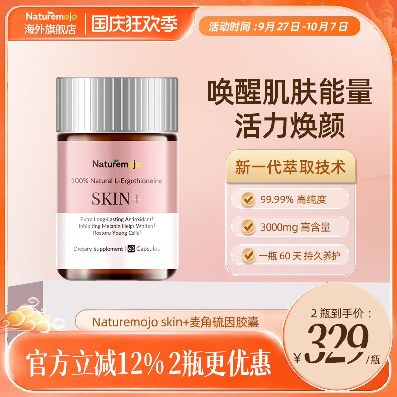 Naturemojo麦角硫因胶囊50mg/粒