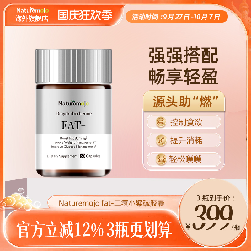 Naturemojo二氢小檗碱baiba胶囊