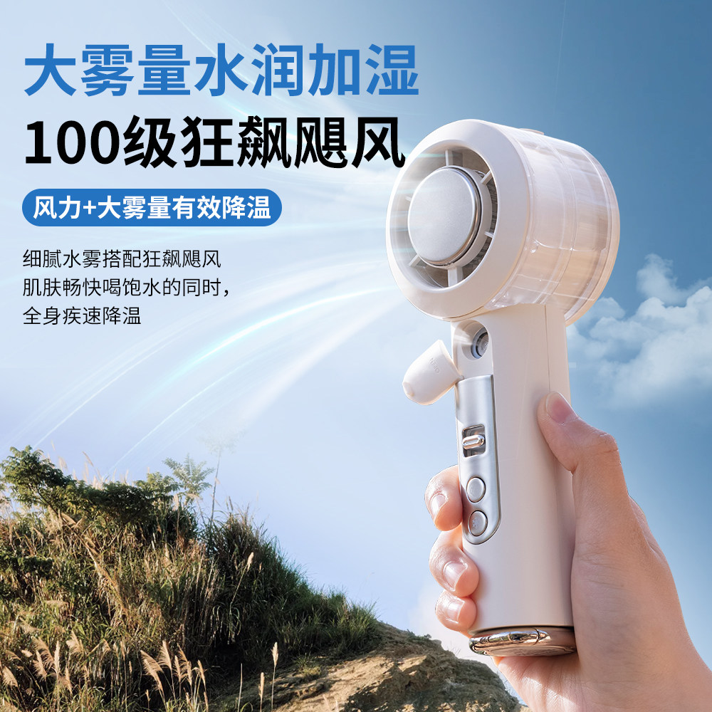 2026手持制冷喷雾风扇100级狂飙涡轮大风力降温冰敷数显便携静