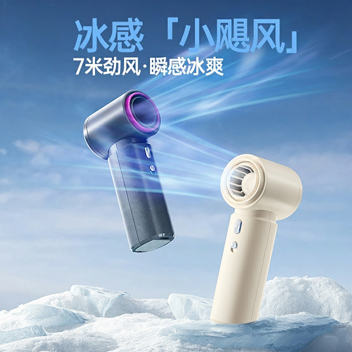 【制冷小空调】迷你手持小风扇