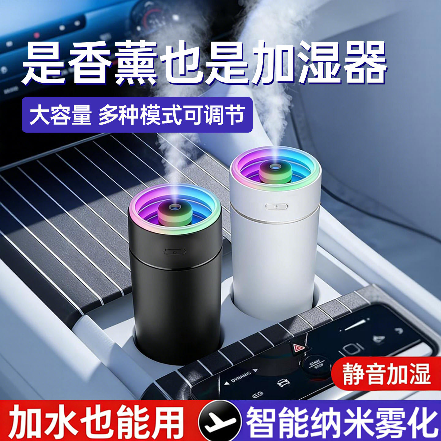 车载加湿器汽车用无线车内去除异味专用空气净化小型2025新款桌面家用办公室静音迷你氛围灯卧室大喷雾香薰机