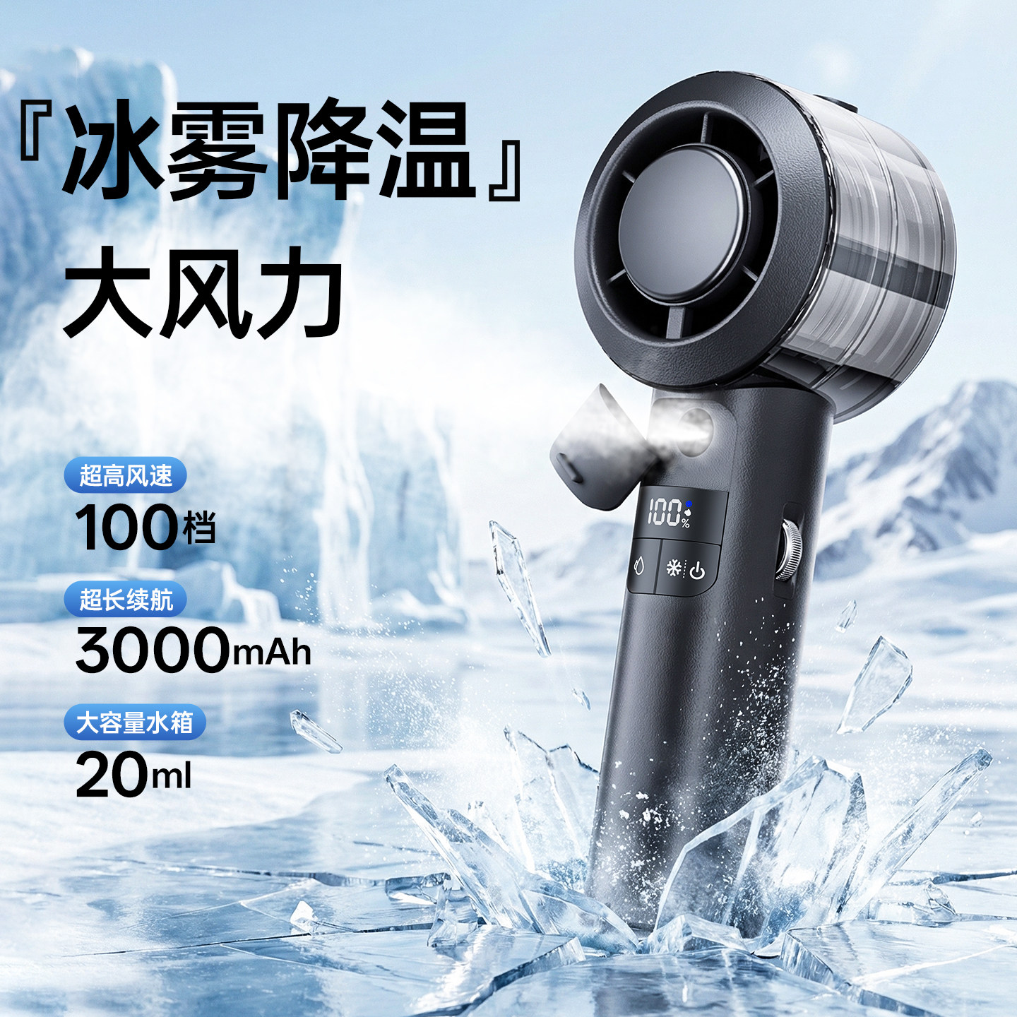 手持小风扇2026新款喷雾制冷便携USB充电冰雾挂脖小风扇降温静音涡轮风扇学生宿舍办公户外随身空调降温神器