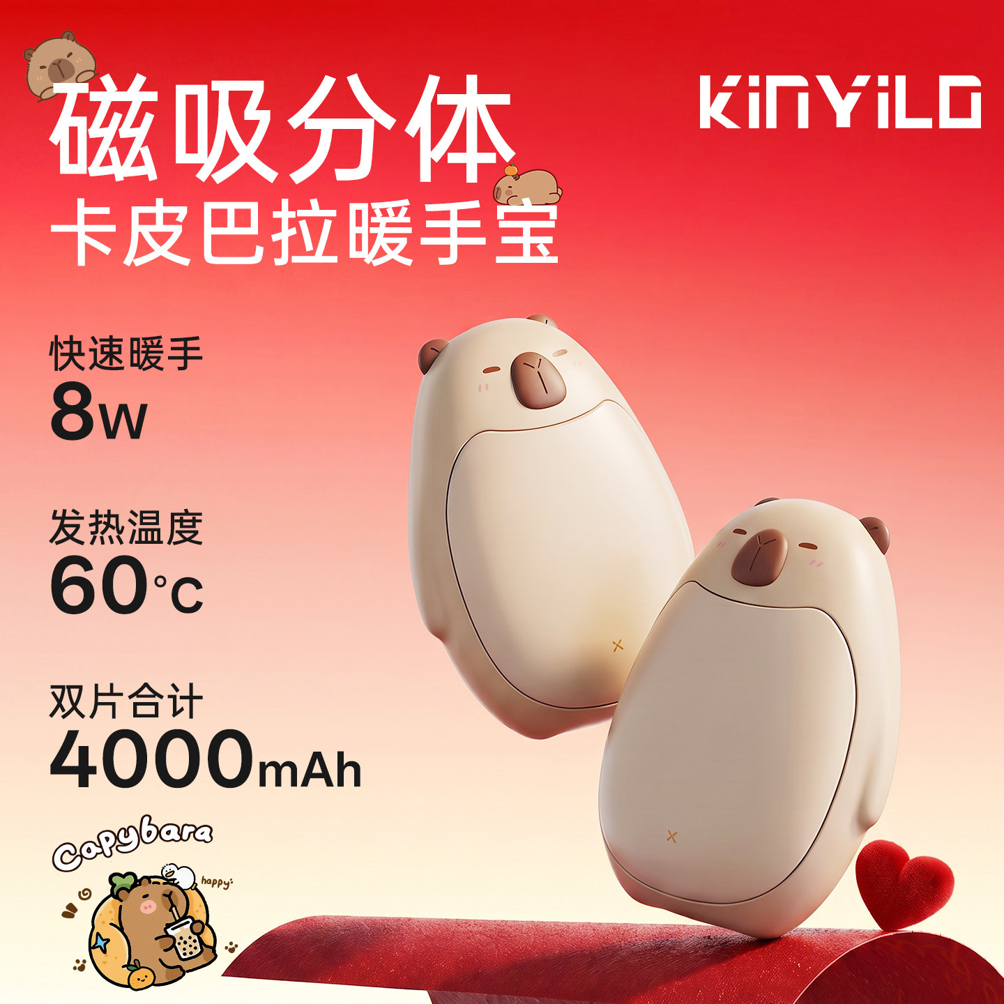 2026新款卡皮巴拉磁吸暖手宝USB充电3c认证分离式二合一暖手神器送女生日礼物迷你随身携带手握式自发热防爆