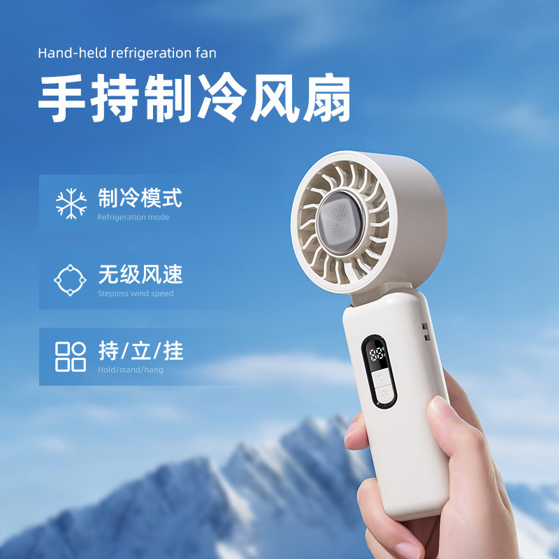 2026新款[制冷小风扇]超高速手持小风扇冰敷超长续航便携式折叠