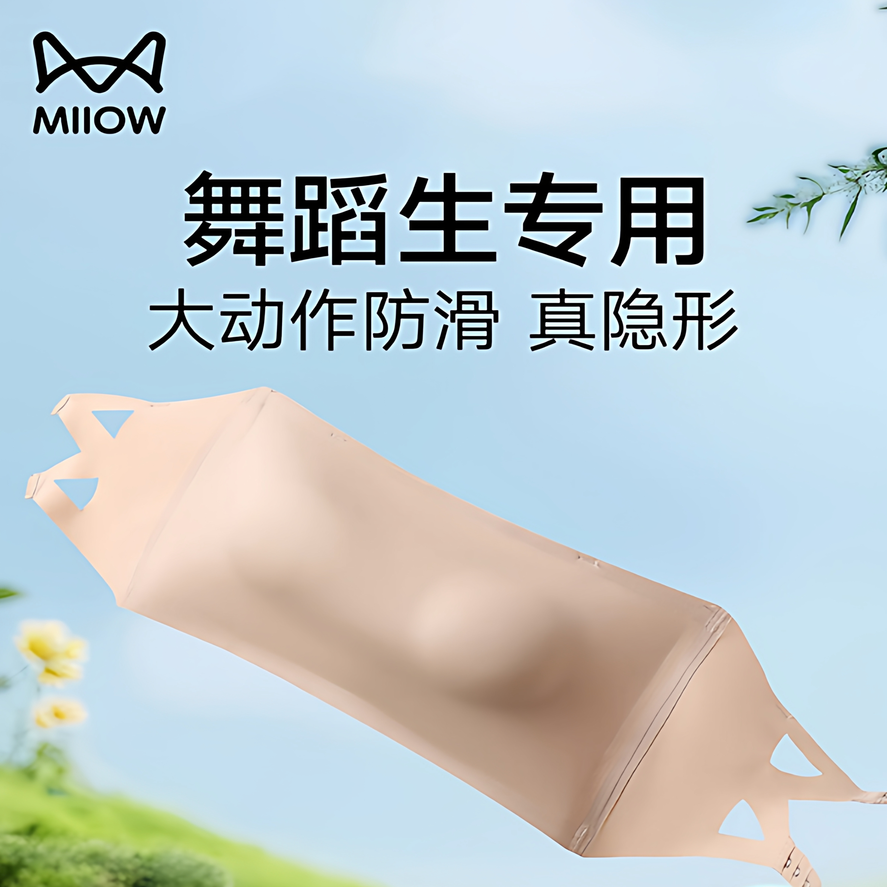 猫人无肩带抹胸吊带裙专用内衣