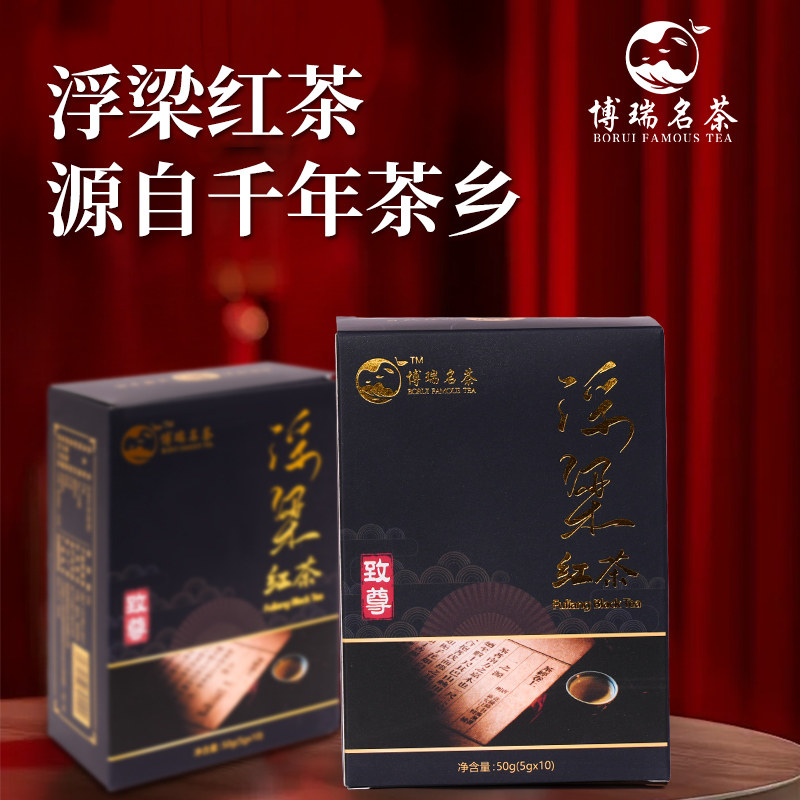 博瑞名茶浮梁红茶高香型江西特产浮梁特产特级千年茶乡盒装