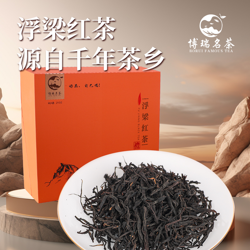 博瑞名浮梁红茶浓香型江西特产浮梁特产一级千年年茶乡好茶自己喝