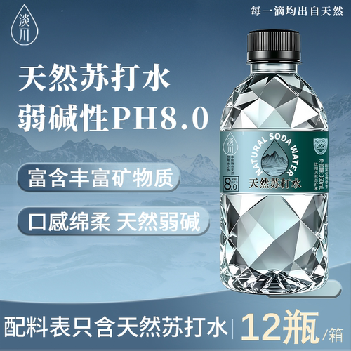 淡川原味天然苏打水非矿泉水弱碱解渴高降偏硅酸日常饮用水小瓶装