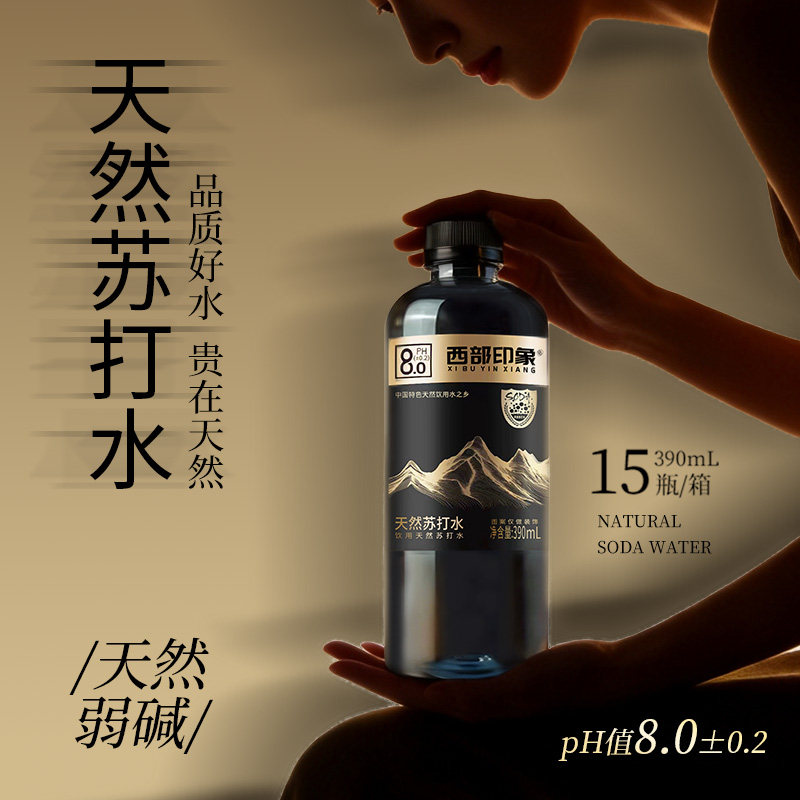 西部印象高端小瓶装天然苏打水商务应酬办公无糖无气清爽天然解渴