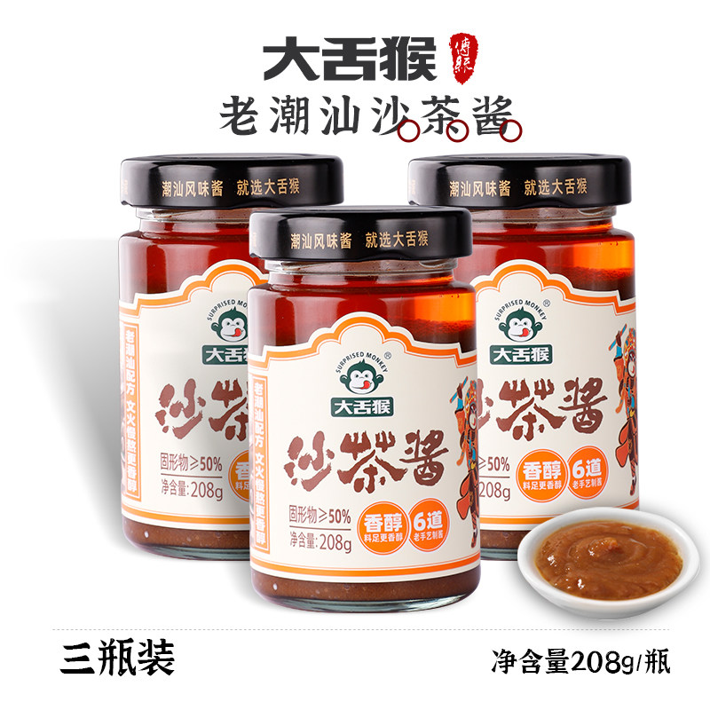 大舌猴潮汕沙茶酱特产经典潮味牛肉火锅拌面蘸酱潮州风味调味品xw