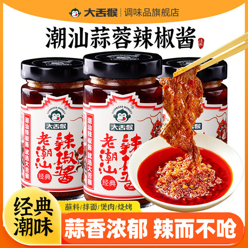 大舌猴瓶装正宗潮汕蒜蓉辣椒酱