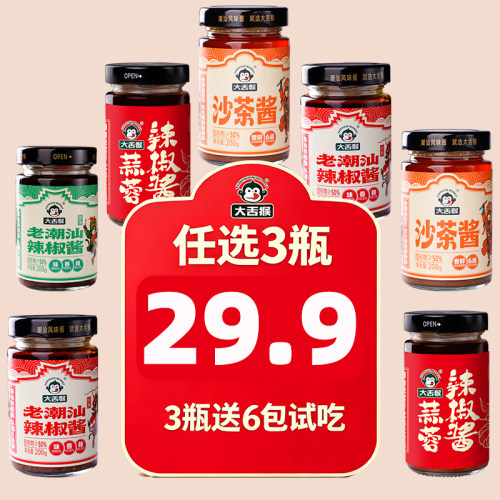 大舌猴潮汕牛肉火锅调料