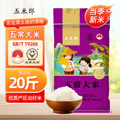 五米郎五常大米东北大米10斤包邮