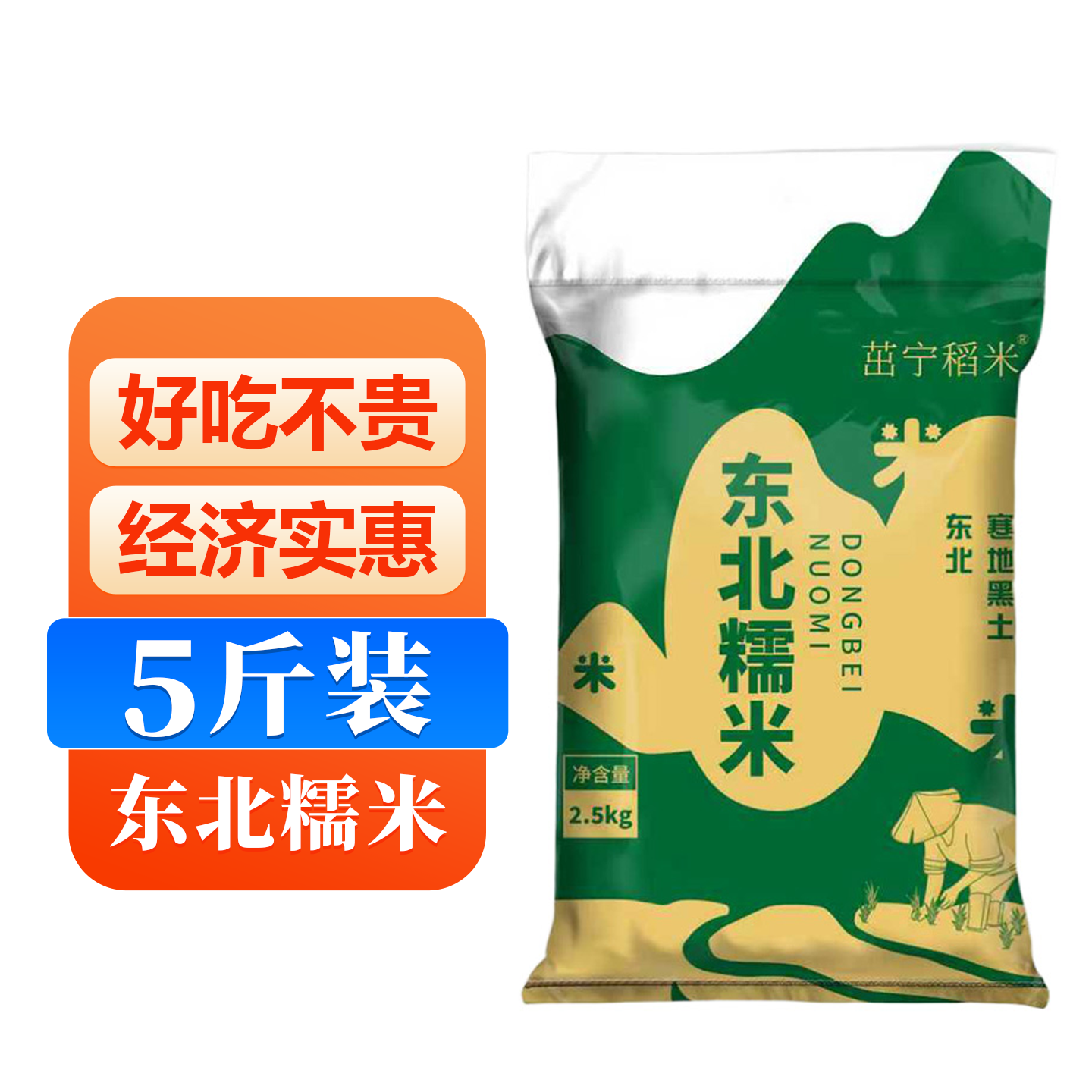 东北糯米5斤黑龙江圆粒糯米江米包粽子饭团白糯米2.5kg当季鲜米