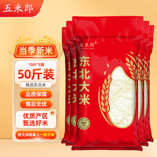 东北大米新米长粒香 黑龙江五常大米100斤真空装 特惠批发冲量