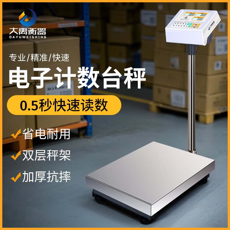 大禹衡器商用台秤工业计数称