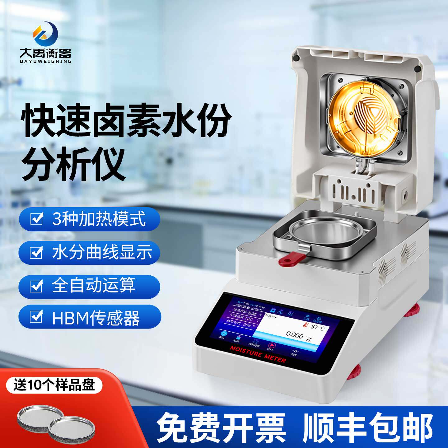 水分测量仪卤素快速检测测试仪器高精度测定谷物粮食玉米木材茶叶