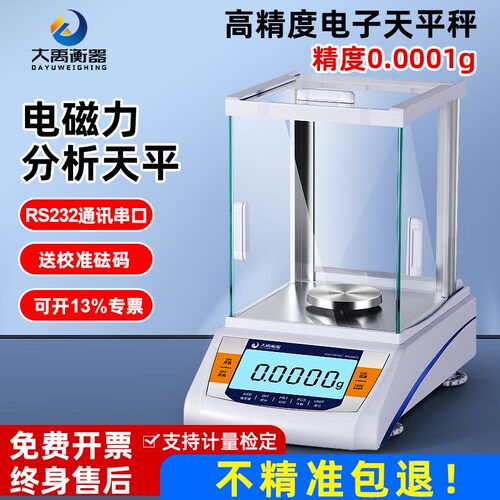 大禹衡器实验电子天平