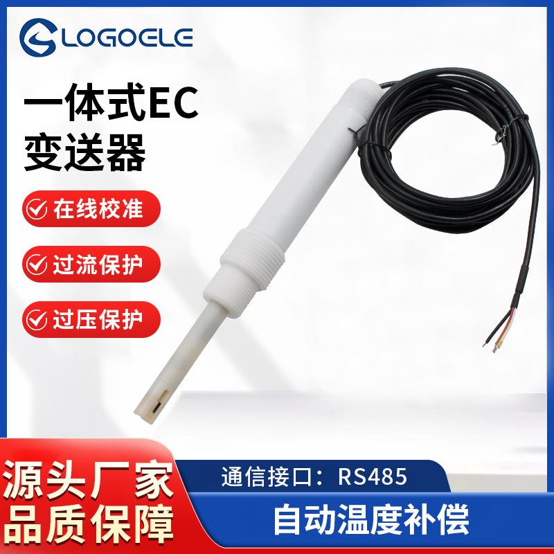 工业EC电导率传感器校准探头一体式检测可溶性盐离子浓度变送器