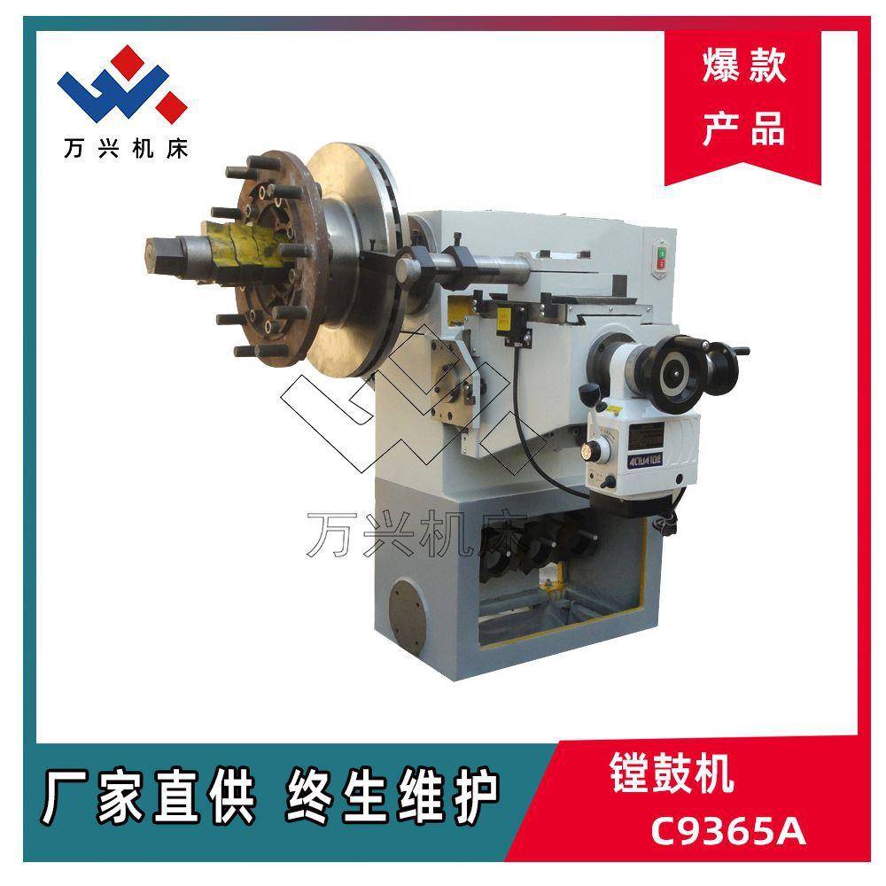 C9365A型制动鼓(盘)车床金属切削机床卧式结构一年质保