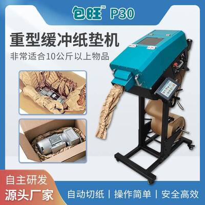 包旺P300重型纸垫机，双层牛皮纸即产即用，快递填充速度翻倍