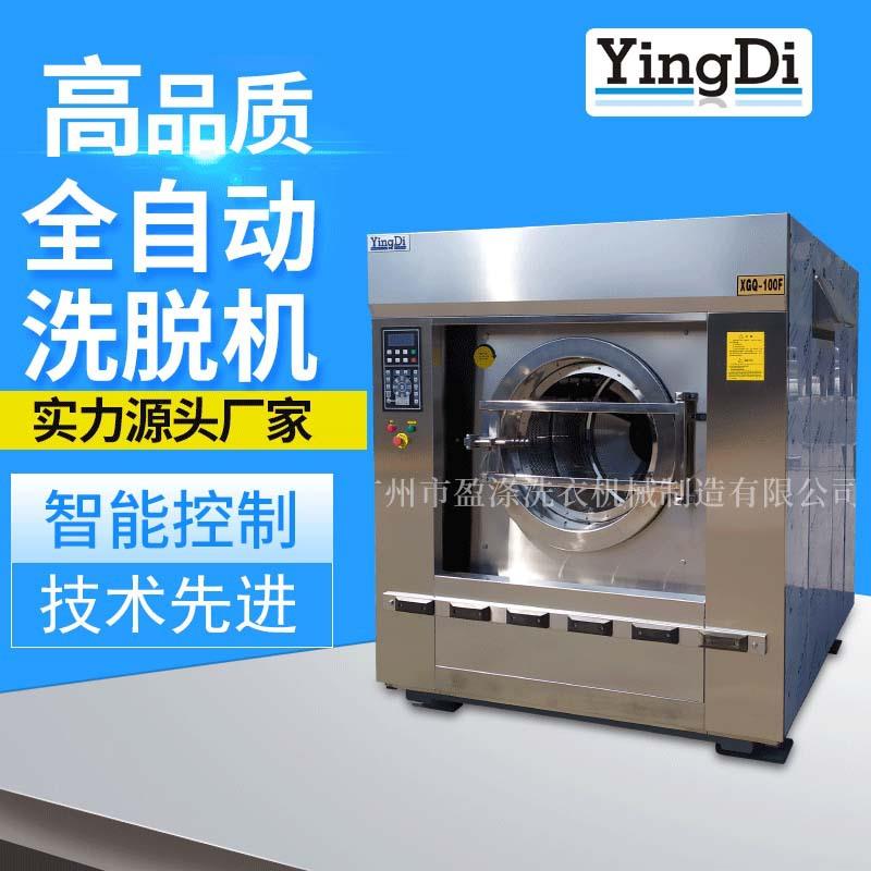 供应全自动商用洗衣机酒店宾馆医院洗衣机不锈钢滚筒式洗衣设备