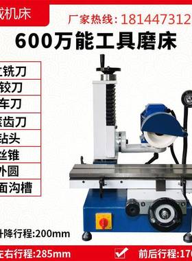 600万能工具磨床多功合金铣刀钻头车刀滚齿刀高精度6025Q刀具磨床