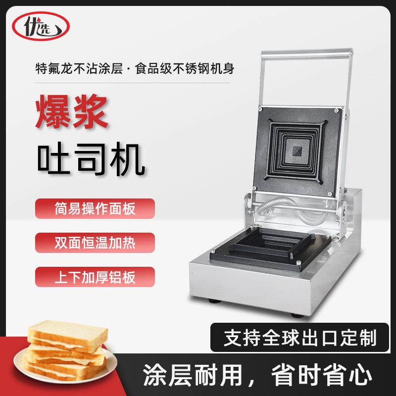 三明治机商用爆浆吐司机热压土司口袋面包方包机三文治机