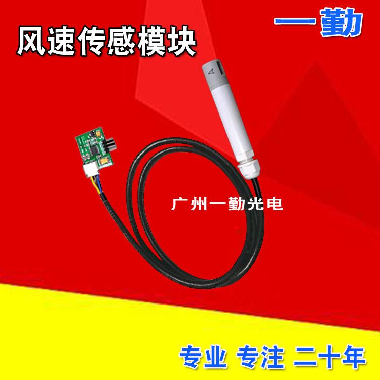 厂家现货直销风速感应模块风速测量模块配套监控空气流变化模组