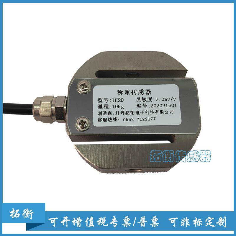 S型压力传感器小型微型高精度拉力测力拉压力称重传感器