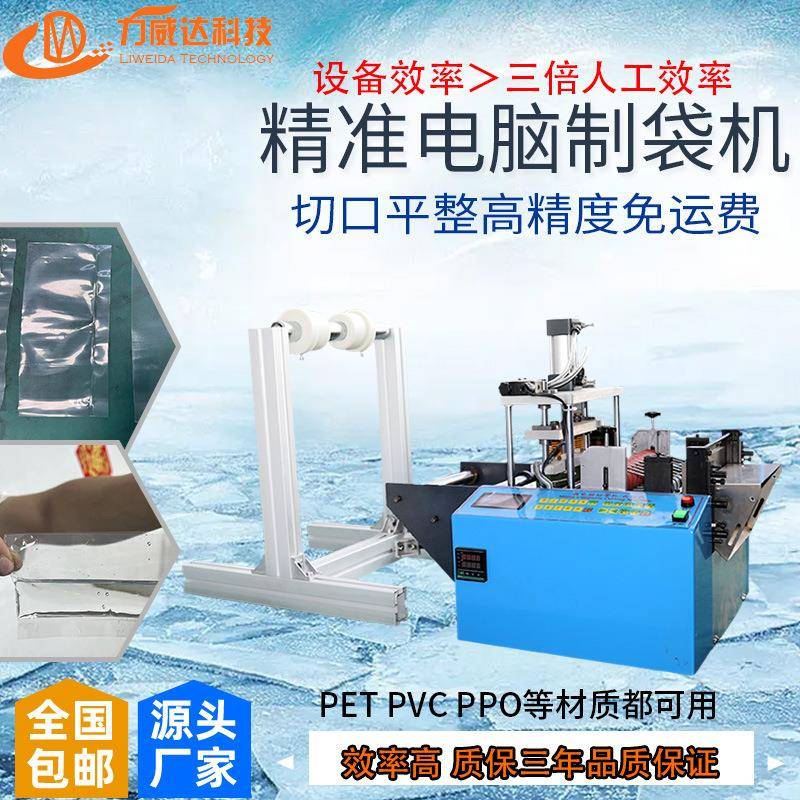 PVC膜封口裁切机全自动热压封口裁切制袋机塑料薄膜热压封口机