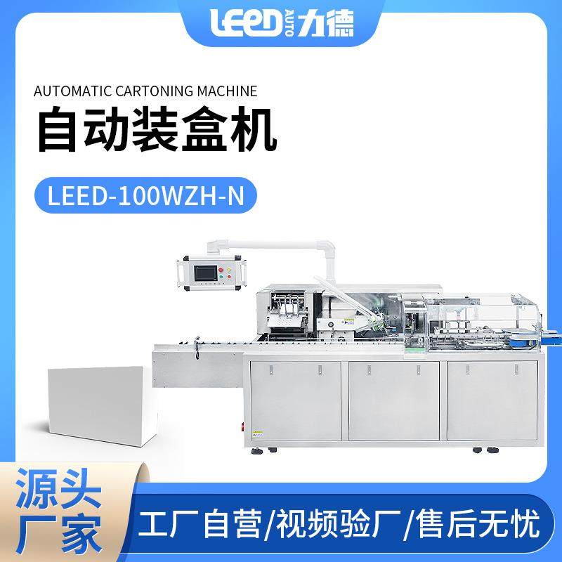 化妆品面膜药品瓶子代餐粉入盒机封盒折盒全自动食品高速装盒机,五金/工具,其他机械五金,淘宝优惠券,粉丝福利购,淘宝优惠卷