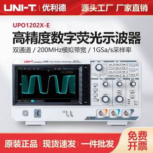 储存示波仪UPO1202X 数字荧光示波器双通道200M高精度台式