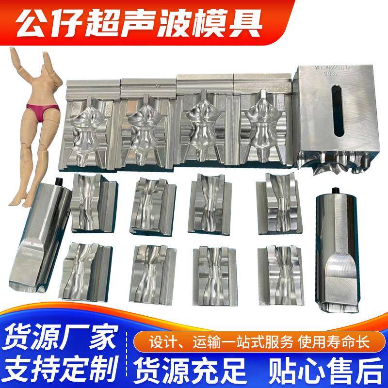 深圳羽辉公仔超声波模具塑料件塑胶硅胶注塑封口模具