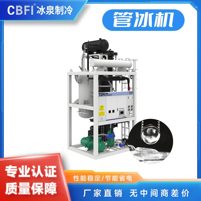 10吨/天大型管冰机商用制冰设备可食用保鲜冷藏