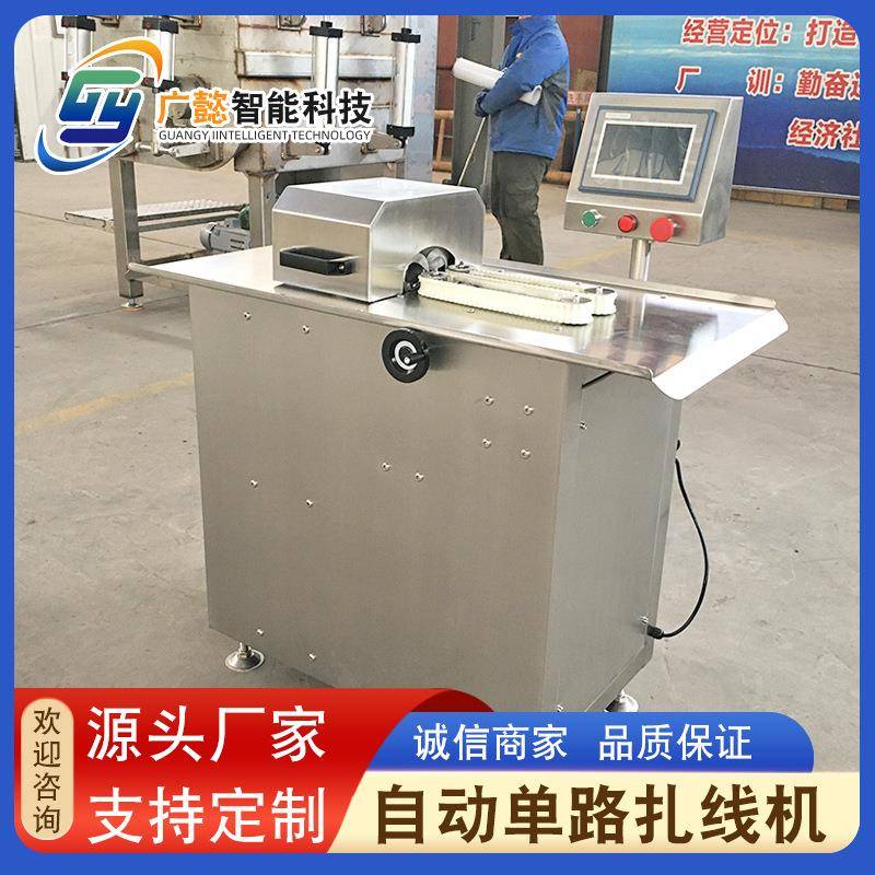 玉米肠单路扎线机松花蛋肠绕线机器鸡肉牛肉肠分段打结设备