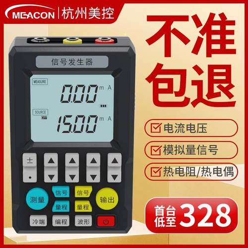 高精度信号发生器4-20mA电压电流热电偶输出信号发生器脉冲