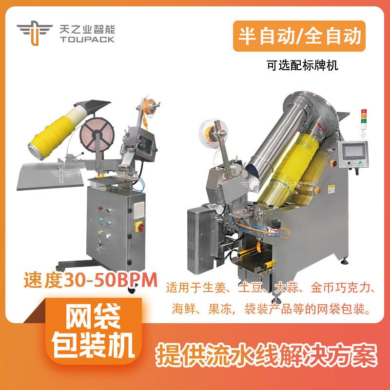全自动网兜机器包装机半自动水果网袋包装机可配标牌网袋机