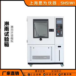 淋雨试验箱IP123456防水等级实验机模拟户外喷淋环境老化测试仪