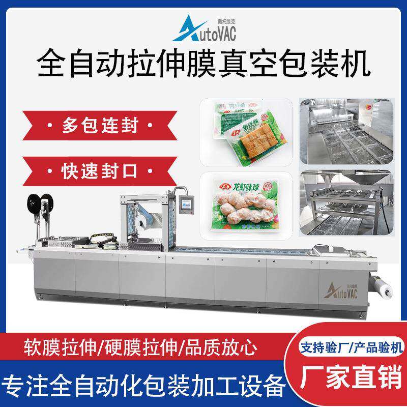 鹌鹑蛋包装真空机 正宗乡巴佬卤蛋拉伸膜真空包装机