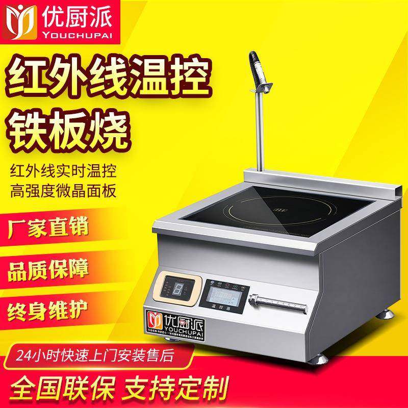 8000W商用红外线温控铁板烧鱿鱼牛排多功能扒炉摆摊设备,清洗/食品/商业设备,其他食品加工设备,淘宝优惠券,粉丝福利购,淘宝优惠卷