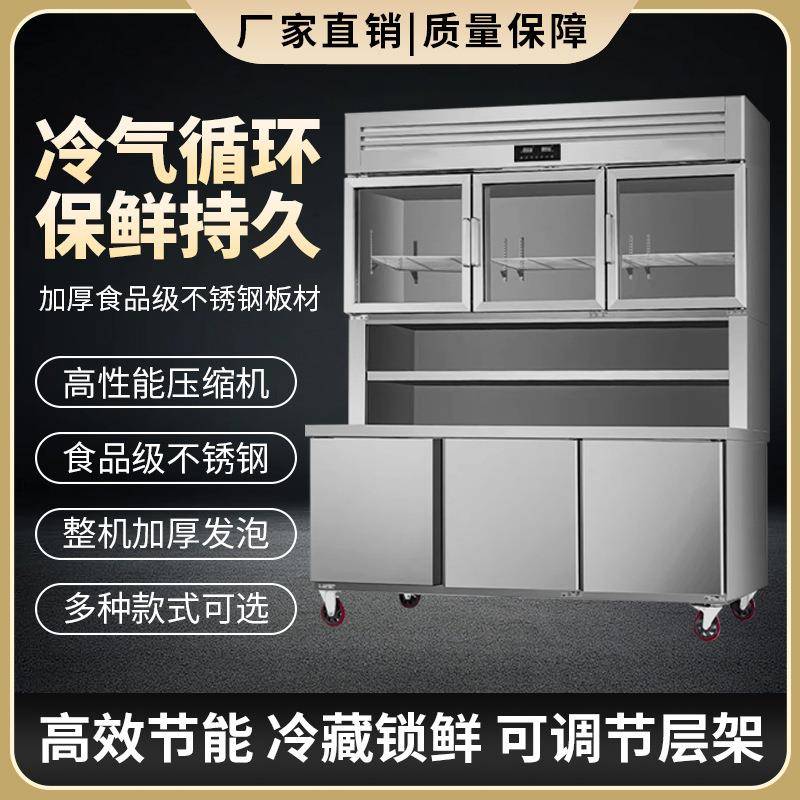 凯丽特子母柜商用不锈钢厨房多功能一体展示柜冷藏冷冻双温冰箱