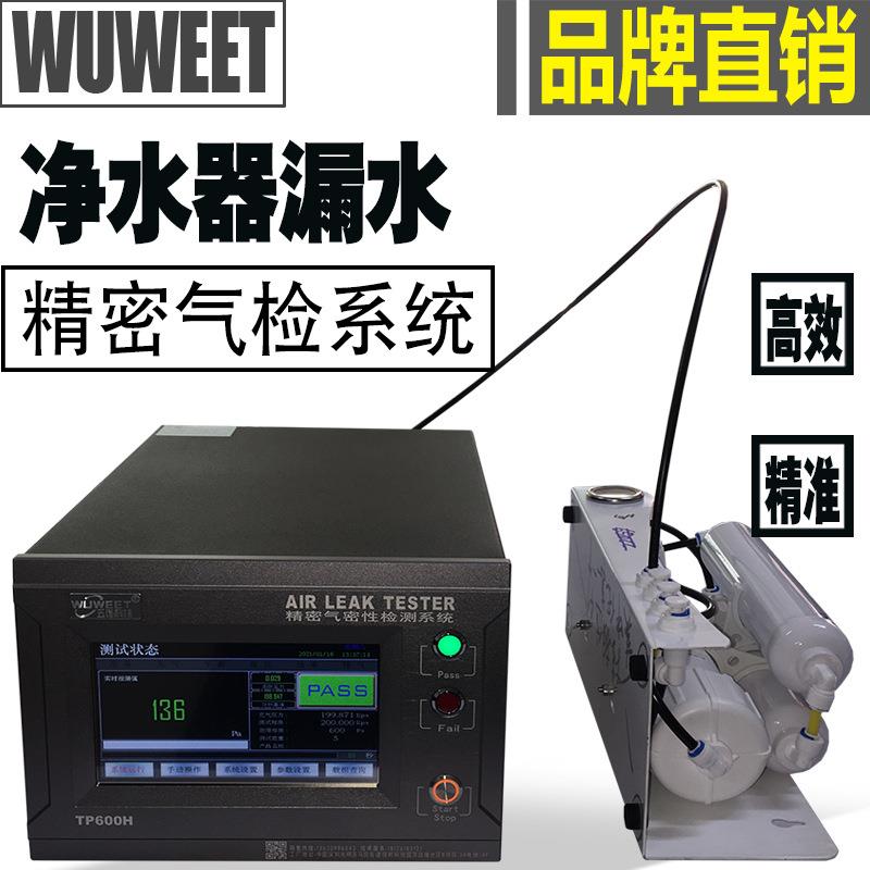 净水机综合功能检测仪漏水测试设备厂家气密性检漏仪