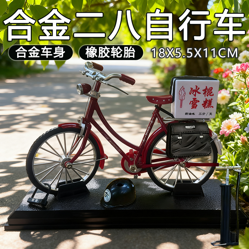二八大杠老式复古怀旧自行车模型摆件80年代冰棍雪糕冰糕箱子单车