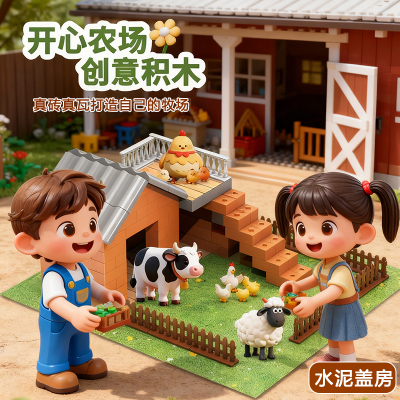 泥瓦匠盖房子砖块砌墙玩具儿童新
