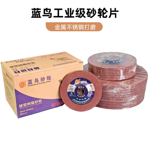 蓝鸟砂轮片金属磨光片打磨片